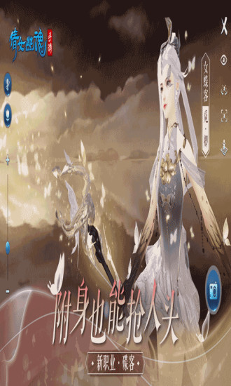 倩女幽魂手游最新版下载最新版