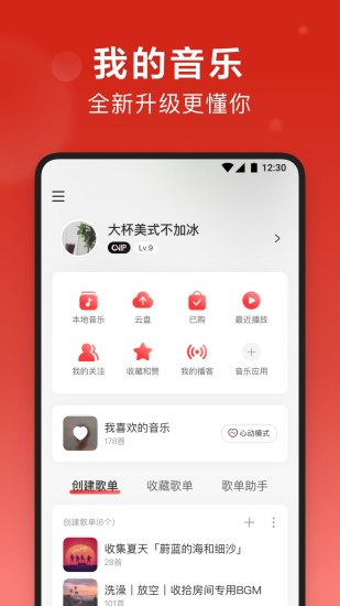 网易云最新版本