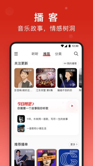 网易云最新版本下载