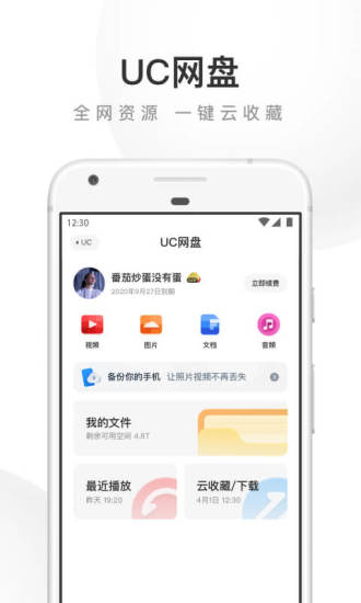 UC浏览器手机版免费版本