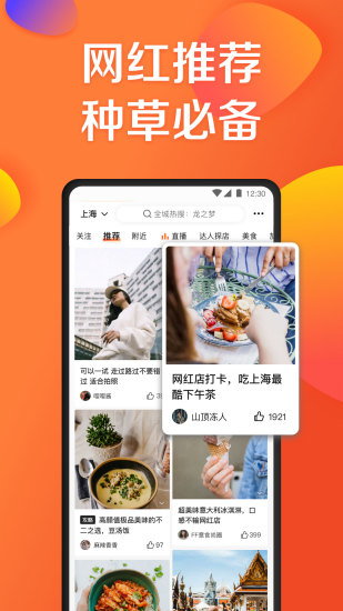 大众点评app最新版最新版