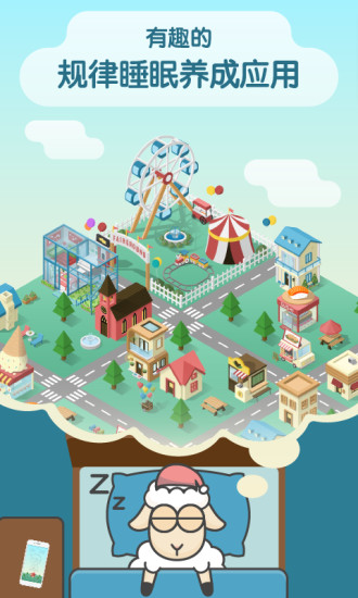睡眠小镇最新版本