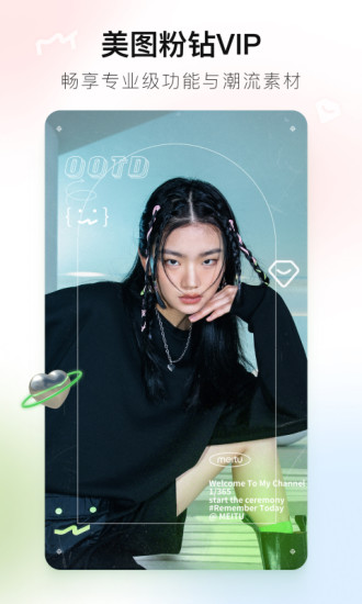 美图秀秀免费版