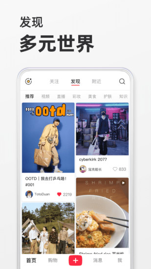 小红书app安卓免费下载最新版