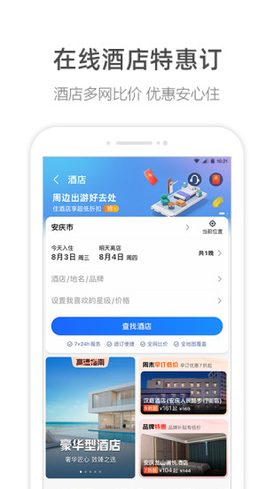 高德地图手机最新版