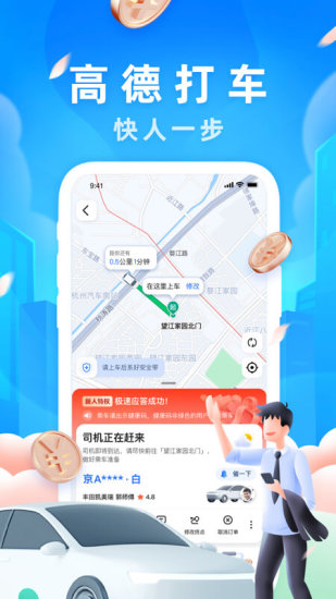 高德地图手机最新版