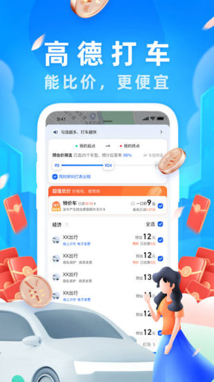 高德地图手机最新版最新版