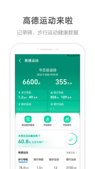 高德地图手机最新版免费版本