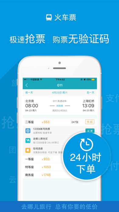 去哪儿旅行下载安装下载