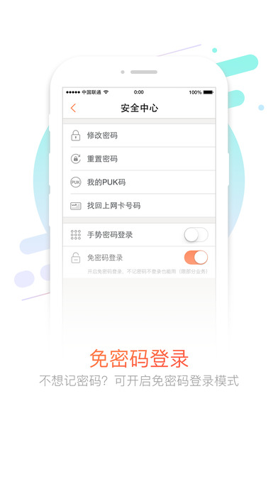 中国联通手机营业厅免费版本