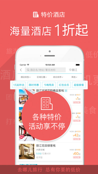 去哪儿旅行下载安装最新版