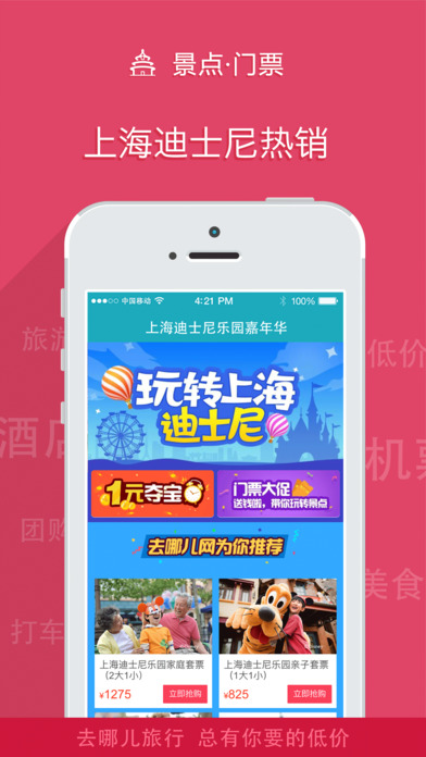 去哪儿旅行下载安装免费版本