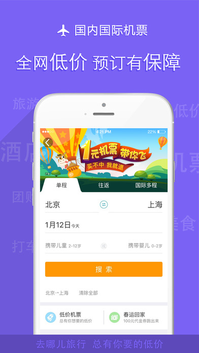 去哪儿旅行下载安装