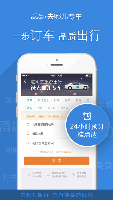 去哪儿旅行下载安装