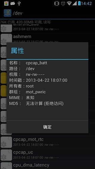 root explorer汉化版下载