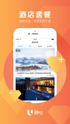 旅心旅行管家最新版下载