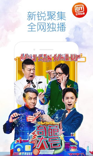 爱奇艺最新版下载安装下载