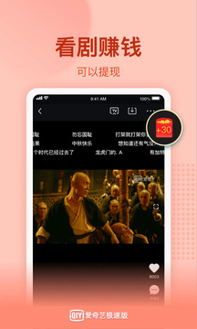 爱奇艺极速版下载安装免费版最新版