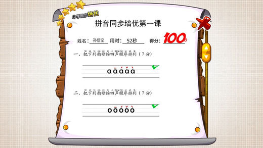悟空拼音免费版手机版最新版