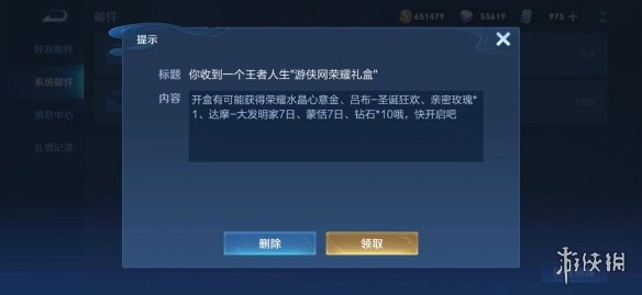 【王者荣耀攻略】开游侠网专属礼包领取荣耀水晶（详细教程）