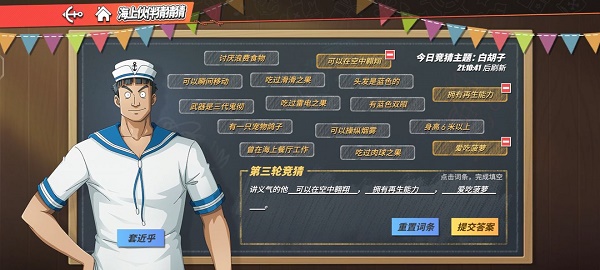 航海王热血航线讲义气的他的答案是什么