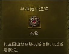 暗黑破坏神不朽世界boss马塔诺斯位置在哪