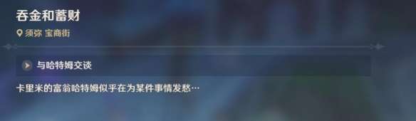 原神卡里米之蕈兽成就怎么达成-原神卡里米之蕈兽成就攻略