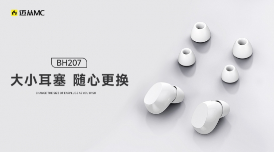 迈从BH207蓝牙双耳机，降噪和音质全都要！