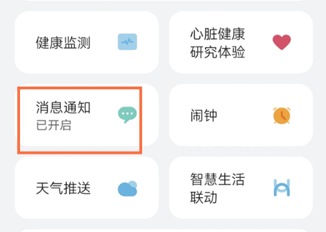 华为手环7来电提醒怎么关闭-华为手环7来电提醒设置方法介绍