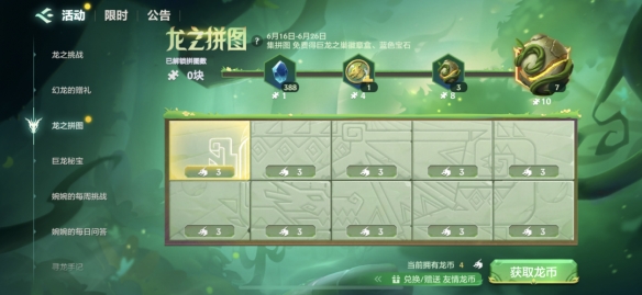 【金铲铲之战攻略】龙之拼图活动怎么做（详细教程）