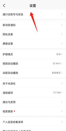 米游社在哪修改手机号 修改手机号具体设置教程