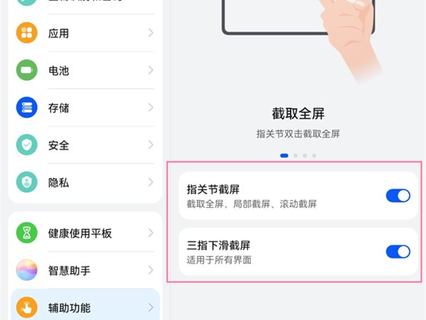 华为matepadpro11如何截图 屏幕截图功能操作教程