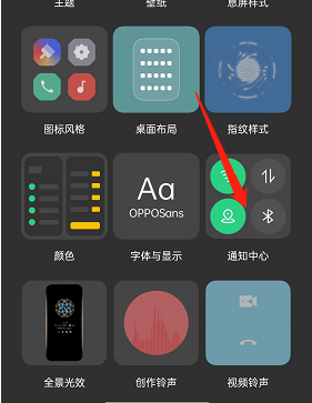 opporeno8通知中心样式怎样修改 通知中心样式修改方法介绍