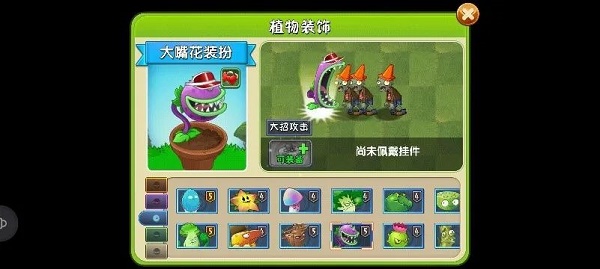 植物大战僵尸2大嘴花装扮怎么获得