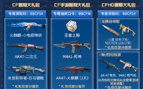 穿越火线手游口令码兑换码有哪些