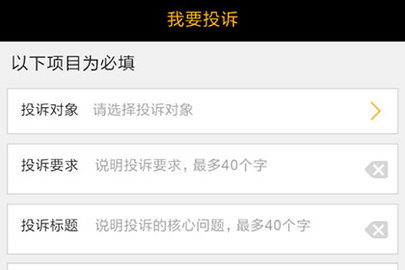 黑猫投诉APP怎么进行投诉？投诉教程详细介绍