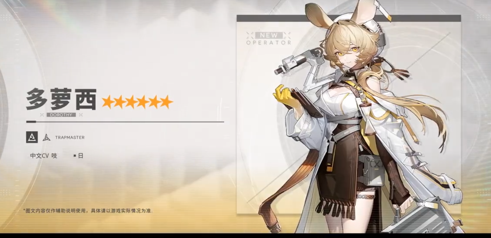 明日方舟新干员多萝西强度怎么样-多萝西强度分析