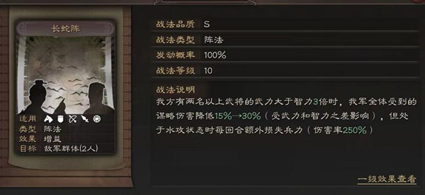三国志战略版长蛇阵战法效果是什么-长蛇阵战法效果介绍与用法指南