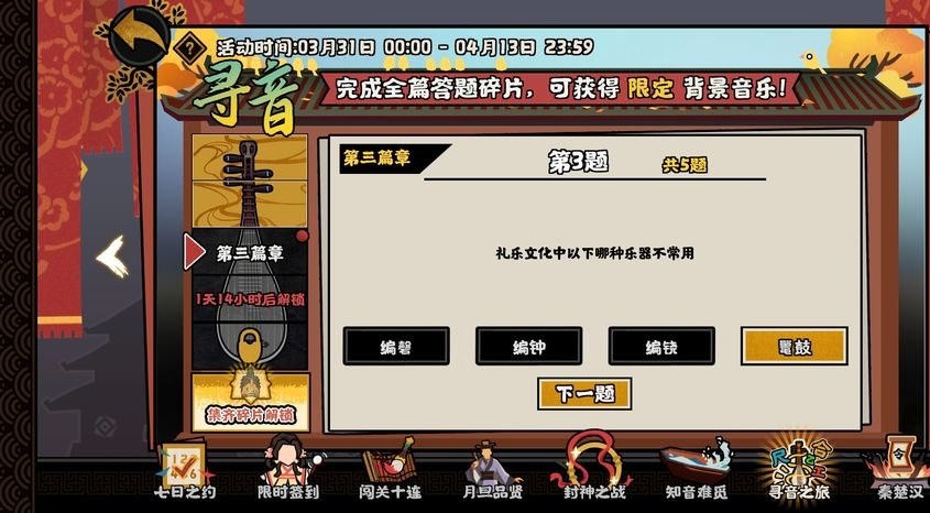 无悔华夏寻音之旅第三篇答案 无悔华夏寻音之旅第三篇答案汇总