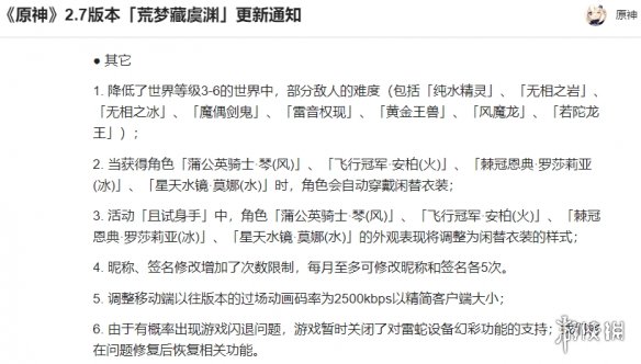 【原神攻略】2.7版本改名方法（详细教程）