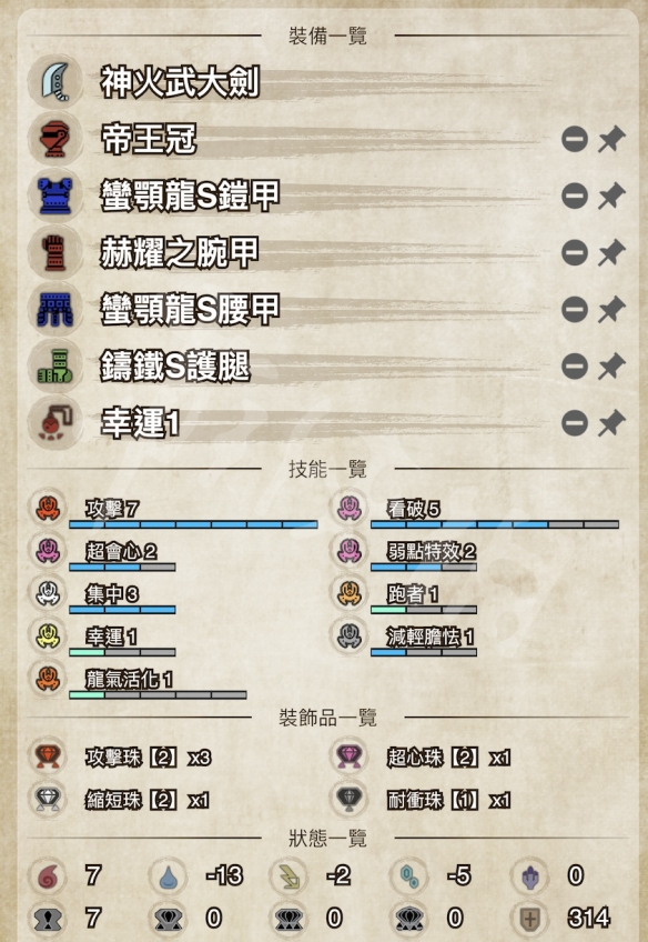 【怪物猎人崛起曙光攻略】曙光大剑配装推荐（详细教程）