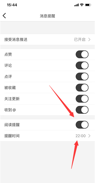 纸条怎么打开阅读提醒 打开阅读提醒 教程介绍