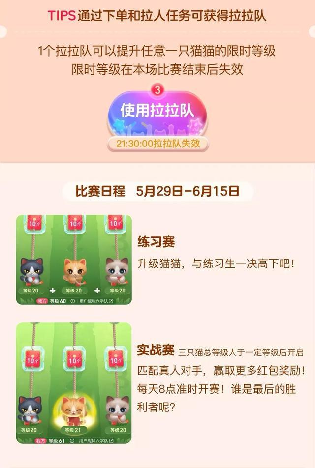 2022淘宝超级喵运会怎么快速升级-2022淘宝618喵运会活动攻略