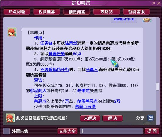 梦幻西游善恶点怎么刷：善恶点获取方法攻略