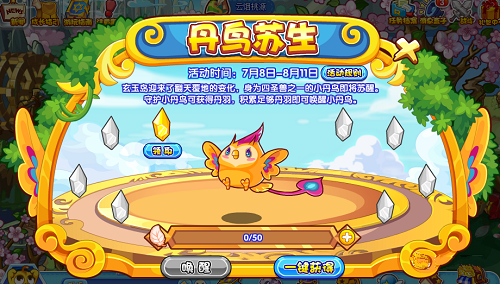 洛克王国宠物小丹鸟怎么获得-​小丹鸟获取攻略