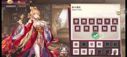 三国志幻想大陆致博书院礼答案是是什么