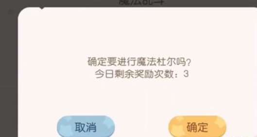 奥比岛手游魔法杜尔要怎么参加-奥比岛手游魔法杜尔参加方式介绍