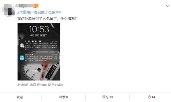 饿了么免单是怎么回事-饿了么免单短信事件始末