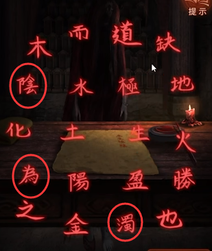 纸嫁衣4第五章怎么通关