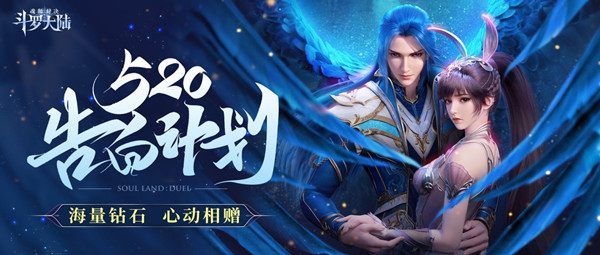 斗罗大陆魂师对决520礼包码分享2022-斗罗大陆魂师对决520礼包兑换码介绍